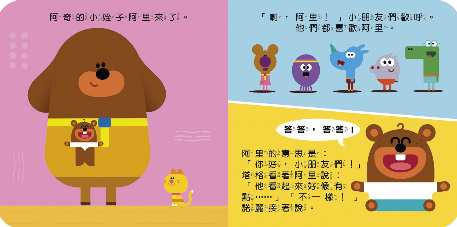 阿奇幼幼園 上廁所徽章厚紙書